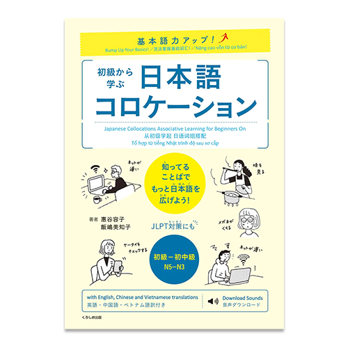Bump Up Your Basics! Japanese Collocations - Associative Learning for Beginners On
