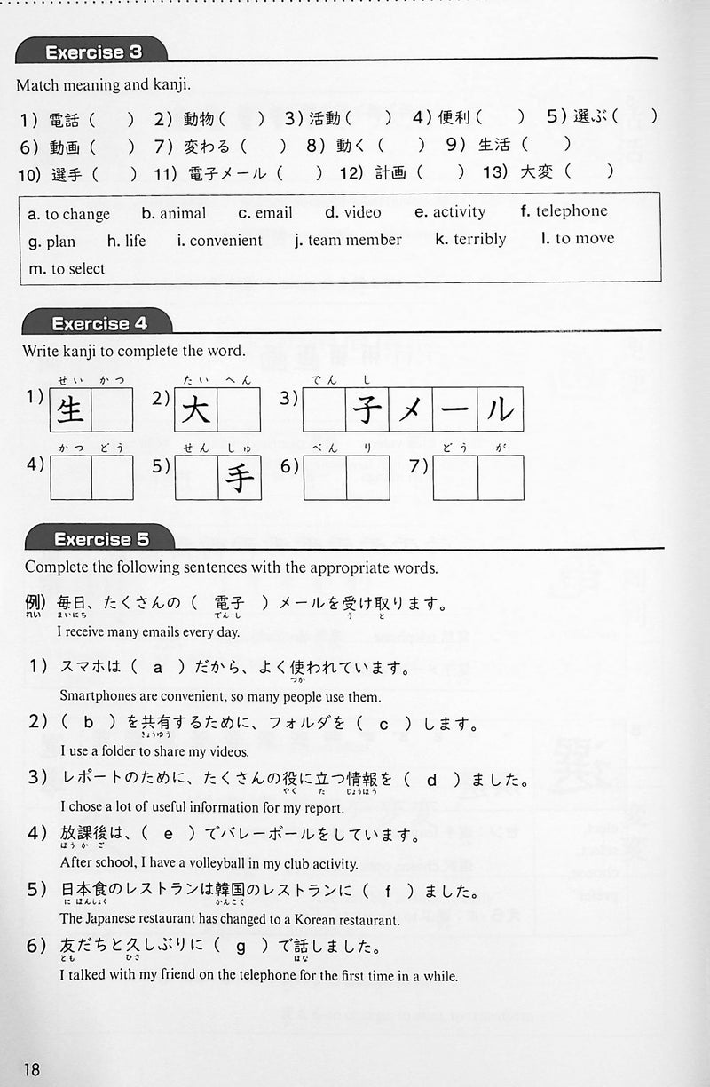 Compass Japanese Intermediate Resource Book - page 18