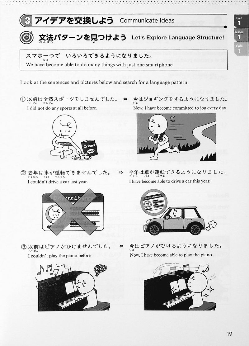 Compass Japanese Intermediate Resource Book - page 19