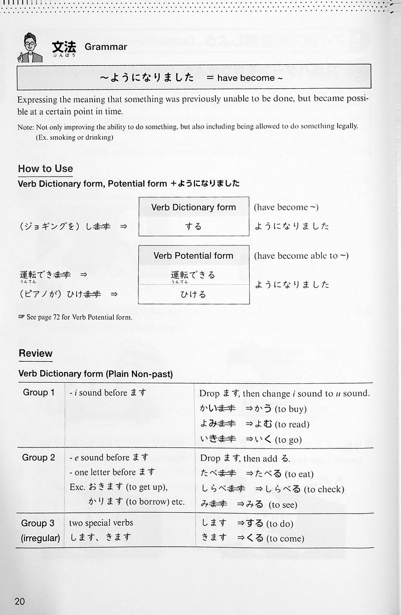 Compass Japanese Intermediate Resource Book - page 20