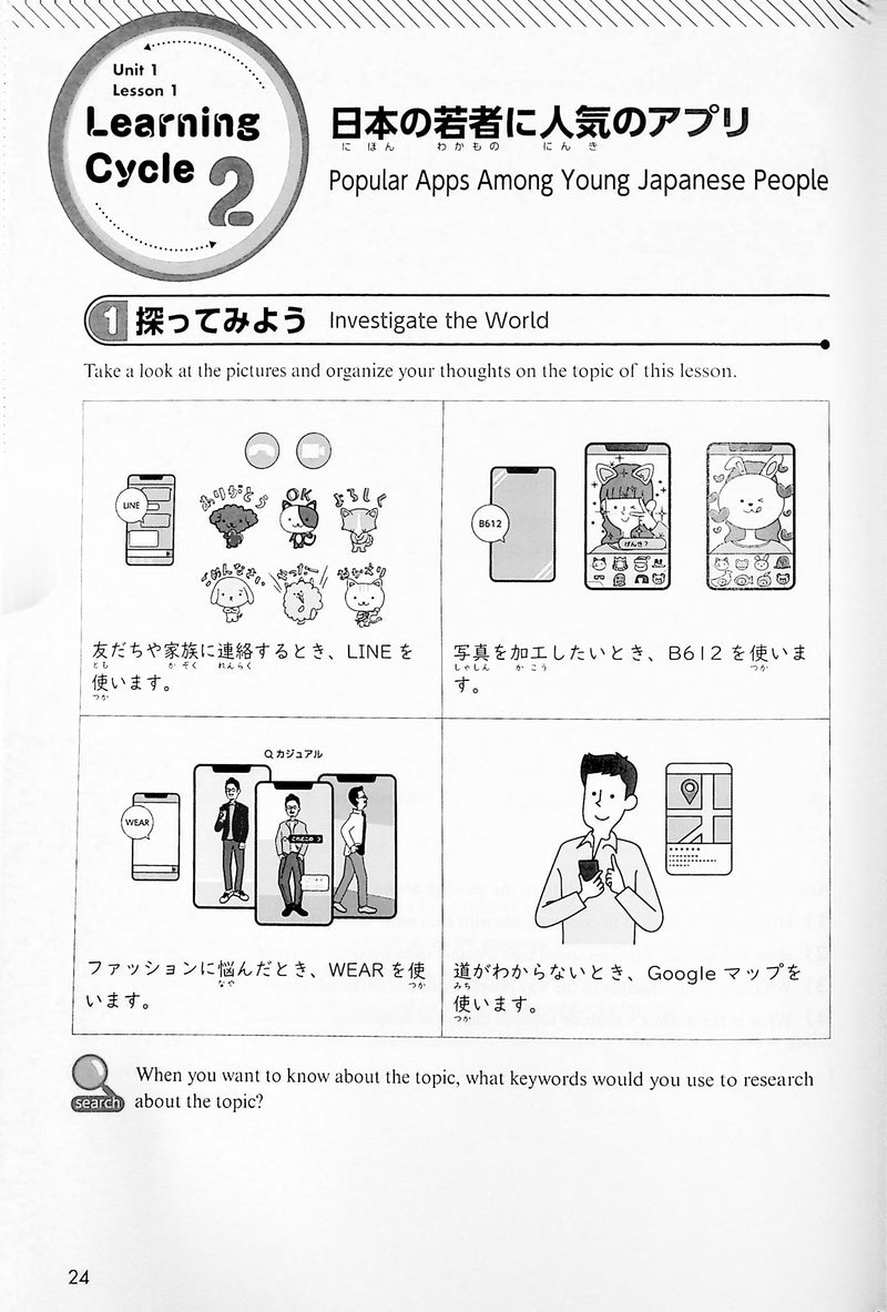 Compass Japanese Intermediate Resource Book - page 24