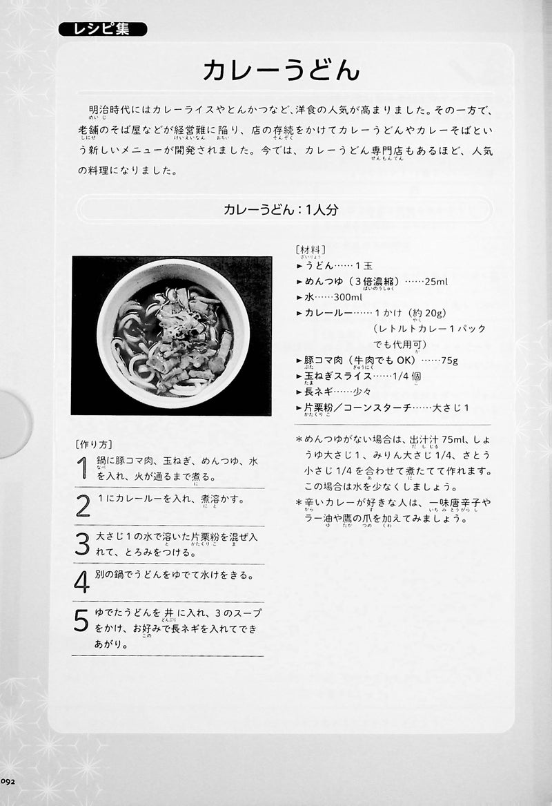 Diving into Japanese Culture and Society Through Food - page 92