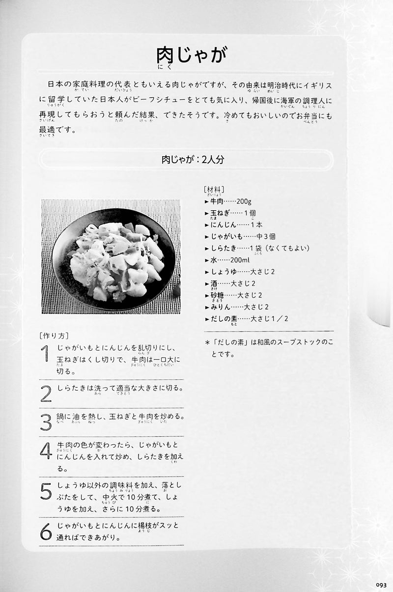 Diving into Japanese Culture and Society Through Food - page 93