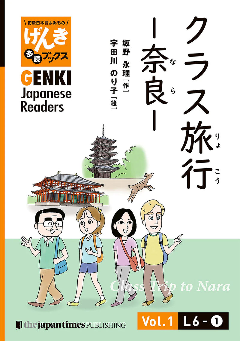 GENKI Japanese Readers Box 1: Early Elementary Level (L1-L6)