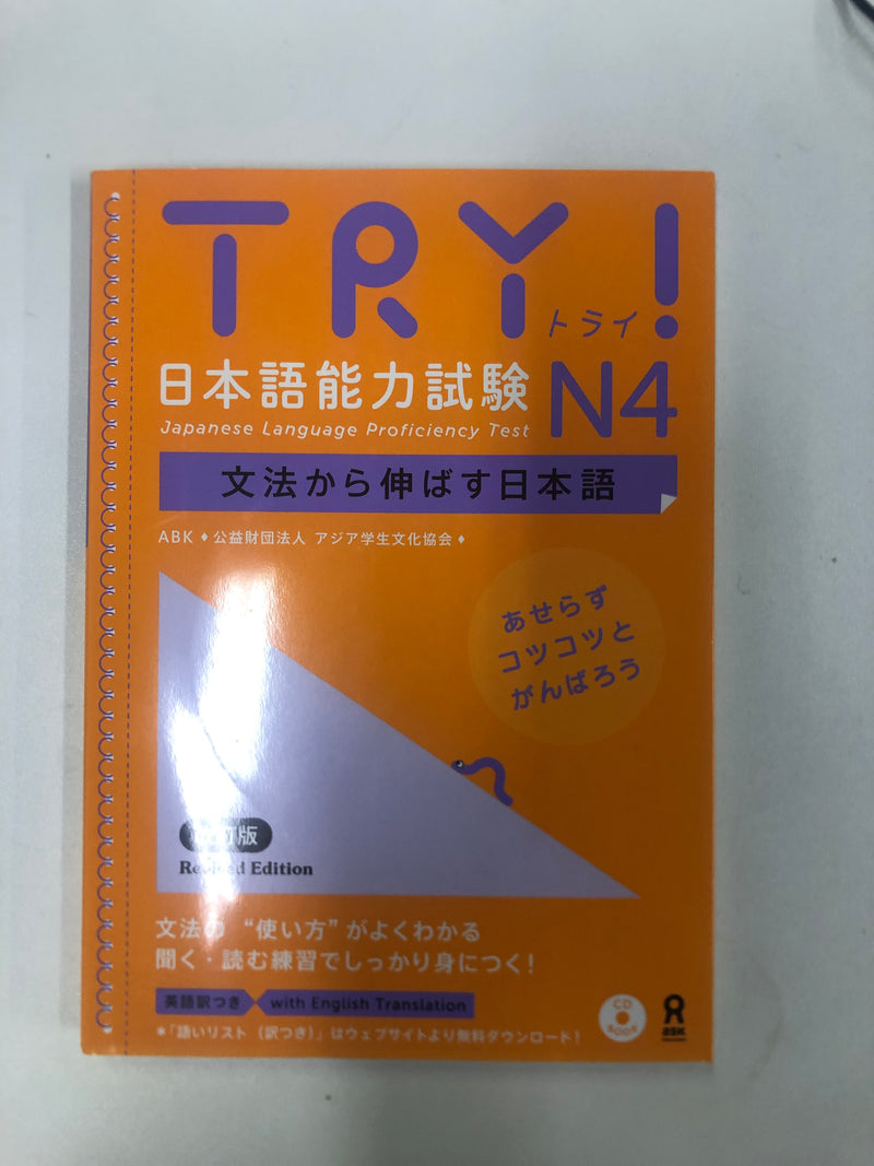 [slightly damaged] Try! Japanese Language Proficiency Test N4