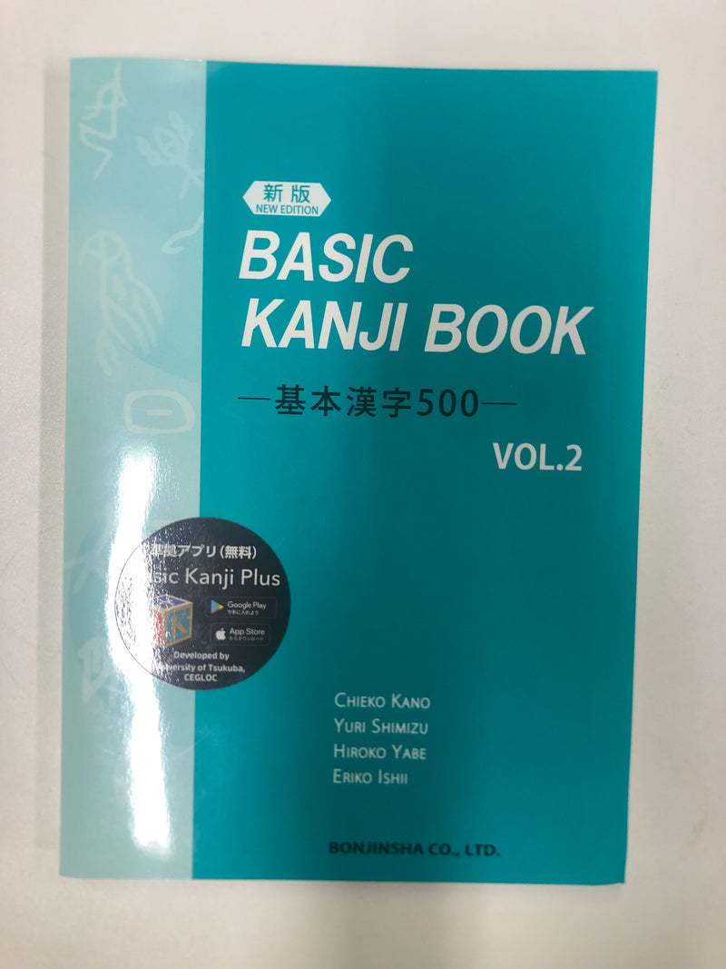 slightly Damaged Basic Kanji Book Vol 2 Basic 500 Kanji OMG Japan slightly damaged basic kanji book vol 2 basic 500 kanji omg japan