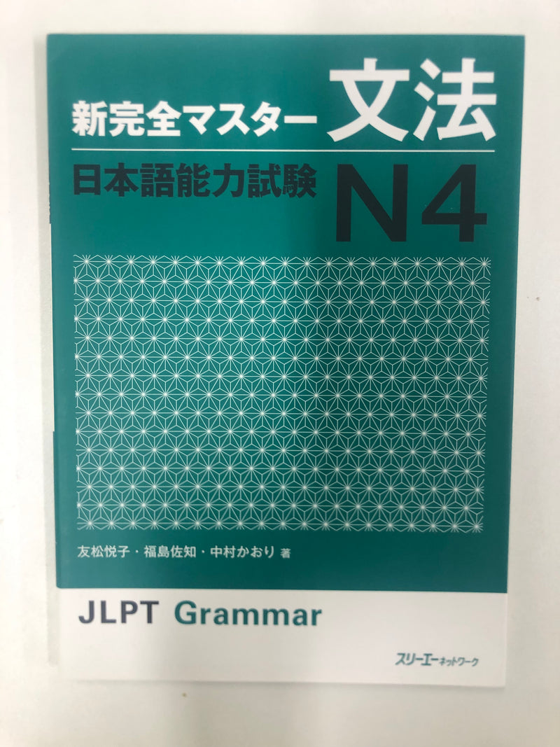 [slightly damaged] New Kanzen Master JLPT N4: Grammar (w/CD)