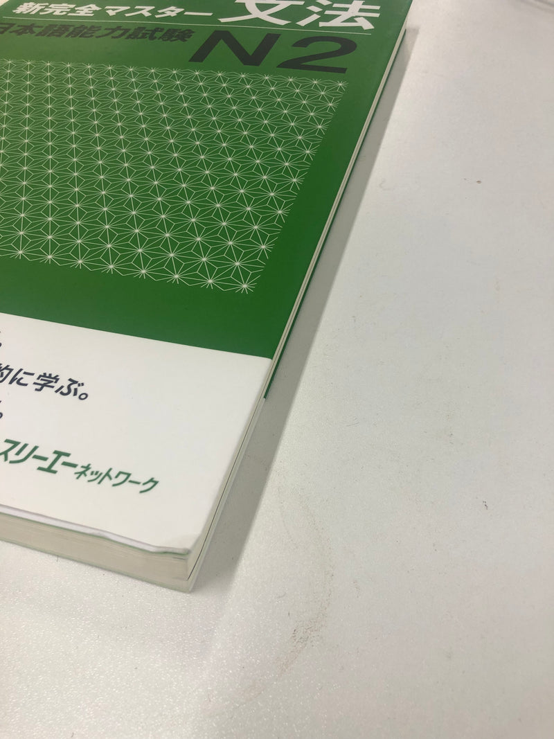 [slightly damaged] New Kanzen Master JLPT N2: Grammar (w/CD)