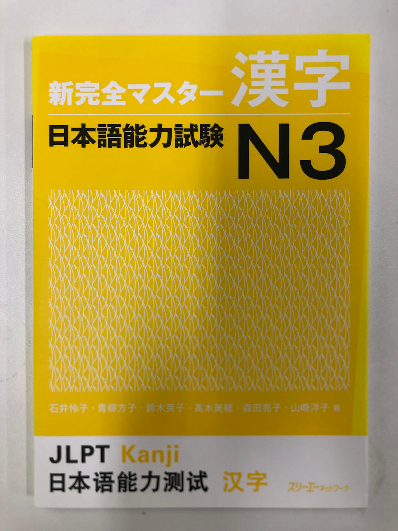 [slightly damaged] New Kanzen Master JLPT N3: Kanji