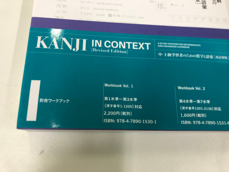 [slightly damaged] Kanji in Context Reference Book