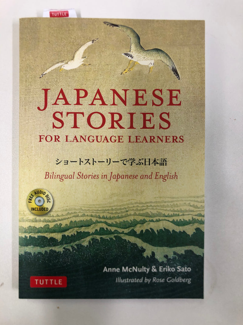 [slightly damaged] Japanese Stories for Japanese Learners