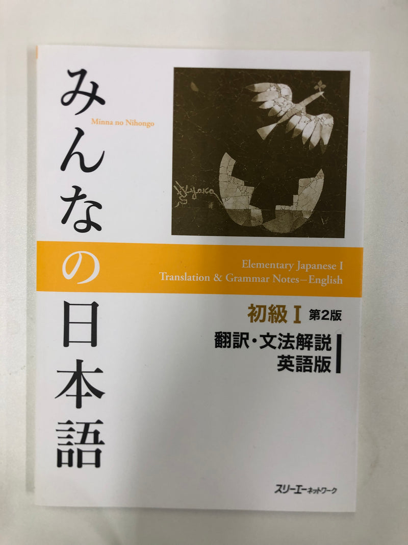 [slightly damaged] Minna no Nihongo Shokyu 1 (Elementary) Translation & Grammatical Notes (Available in 14 languages)