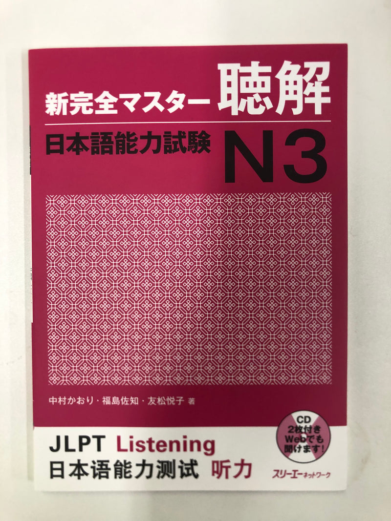 [slightly damaged] New Kanzen Master JLPT N3: Listening (w/CD)