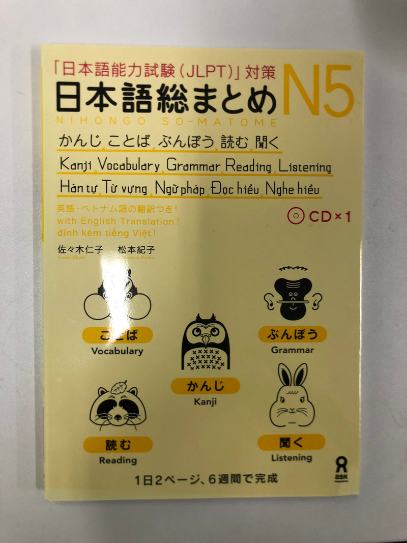 [slightly damaged] Nihongo So-matome JLPT N5: Kanji, Vocabulary, Grammar, Reading, Listening (with CD)