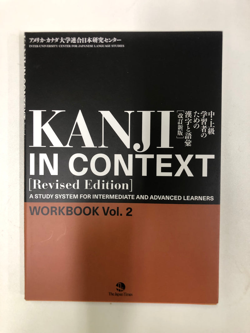 [slightly damaged] Kanji in Context Workbook Vol. 2