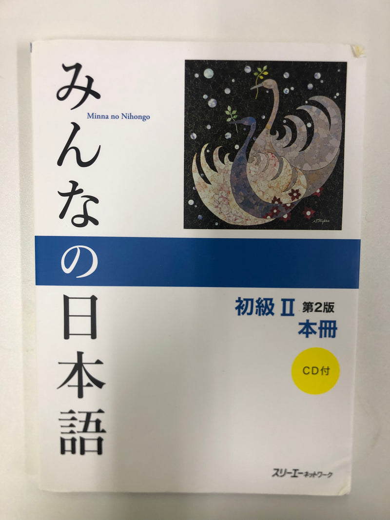 [slightly damaged] Minna no Nihongo Shokyu 2 Honsatsu (Textbook)
