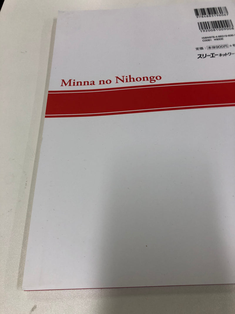 [slightly damaged] Minna no Nihongo Shokyu 1 (Elementary) Hyojun Mondaishu - Workbook