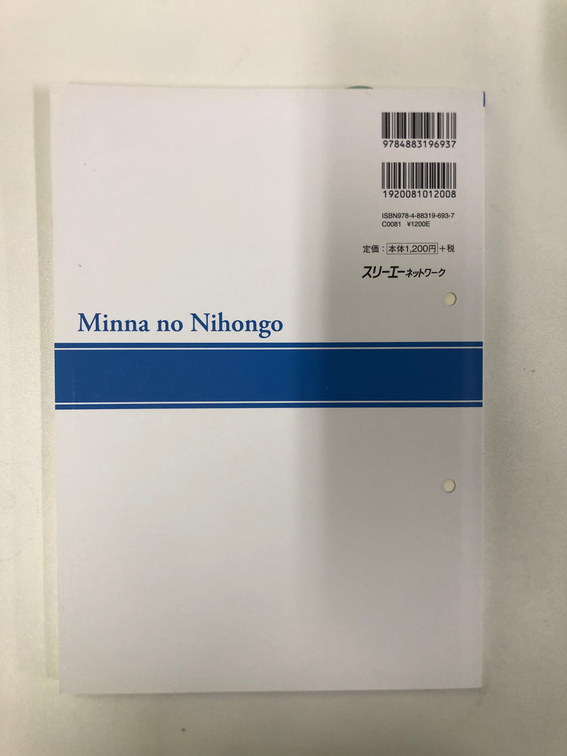 [slightly damaged]  Minna no Nihongo Shokyu 2 Kanji Renshucho (Workbook)