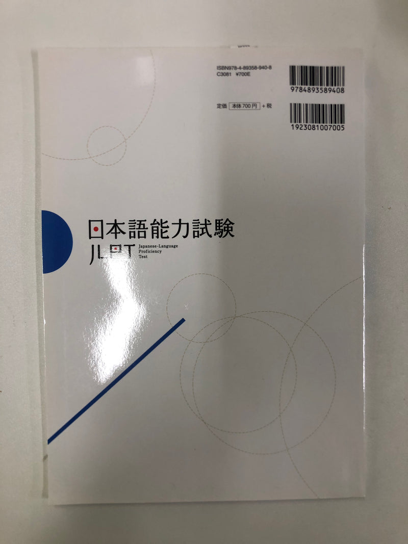 [slightly damaged] JLPT N5 Official Practice Workbook