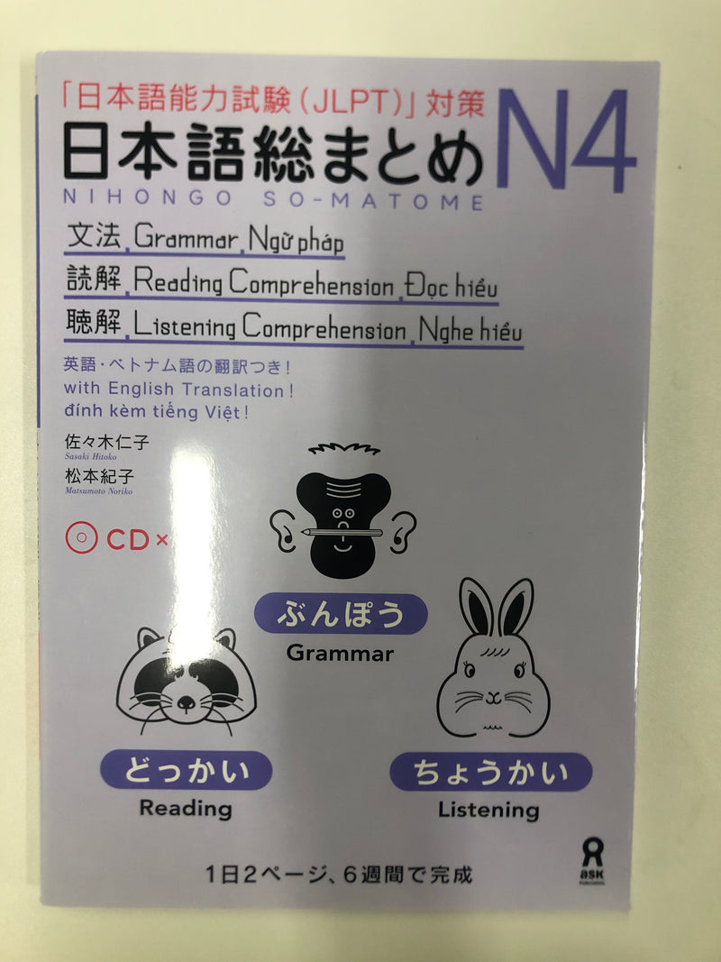 [slightly damaged] Nihongo So-matome JLPT N4: Reading, Grammar, and Listening