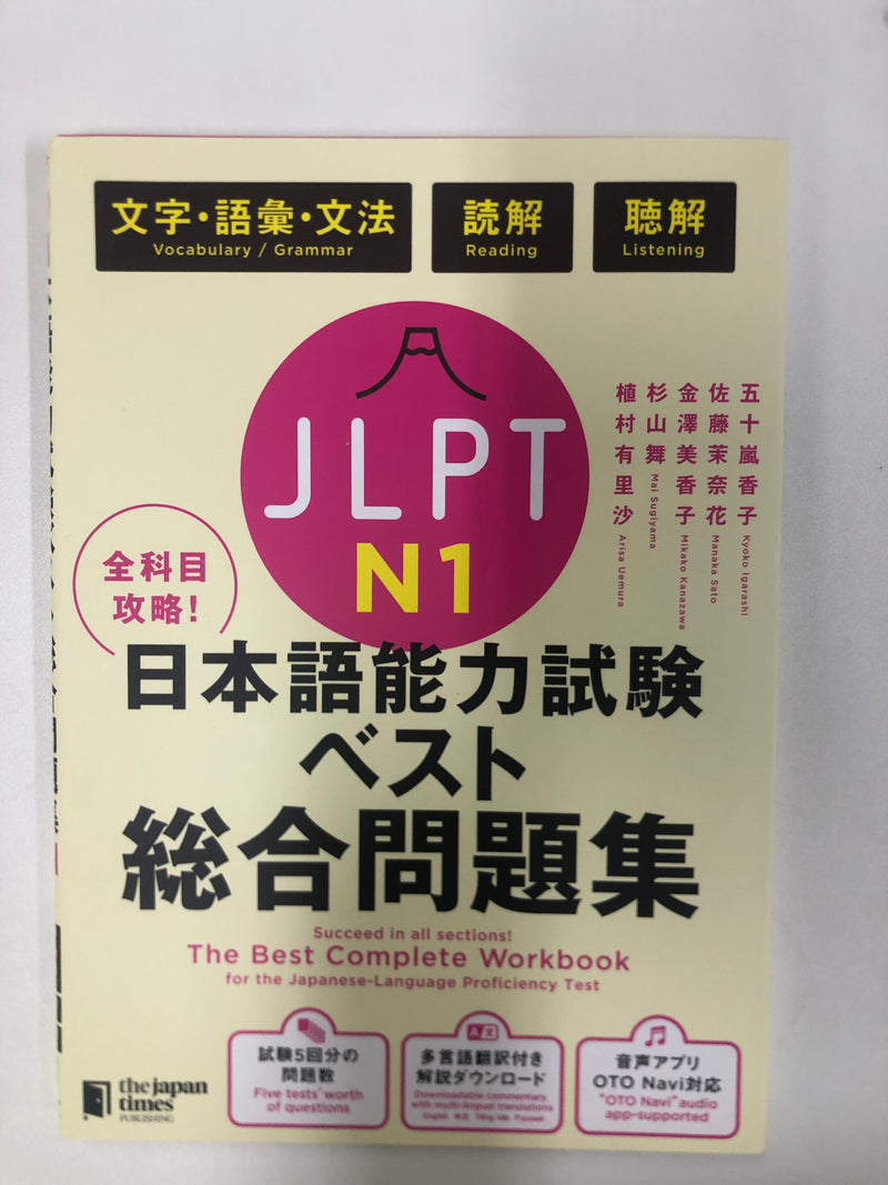 [slightly damaged] The Best Complete Workbook for the Japanese-Language Proficiency Test N1