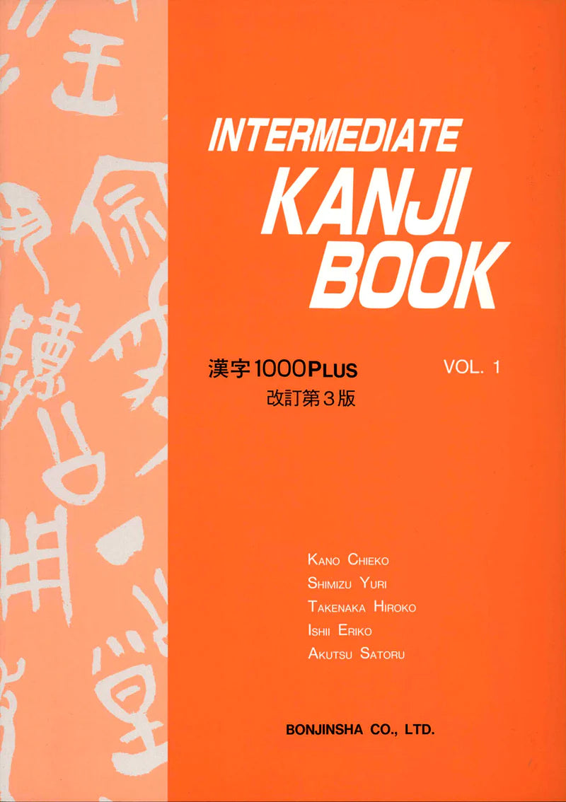 [slightly damaged] Intermediate Kanji Book Vol. 1 - 1000 Kanji