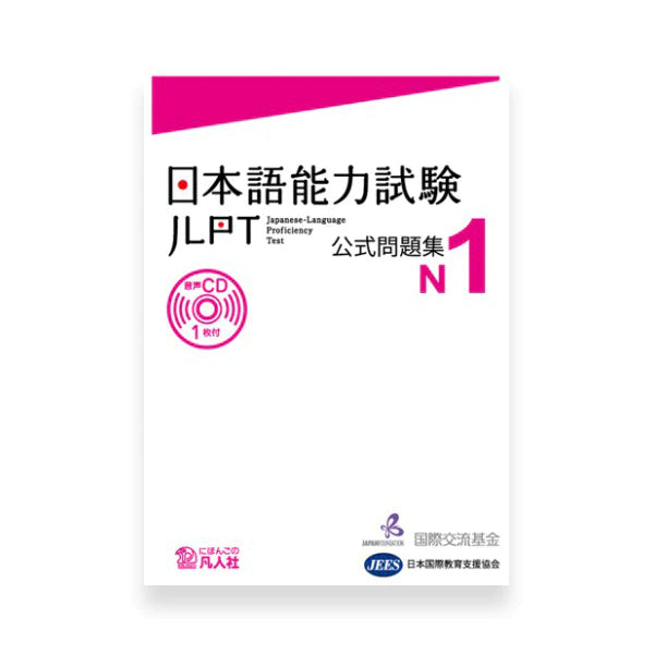 JLPT N1 Official Practice Workbook