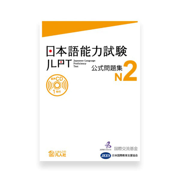 JLPT N2 Official Practice Workbook