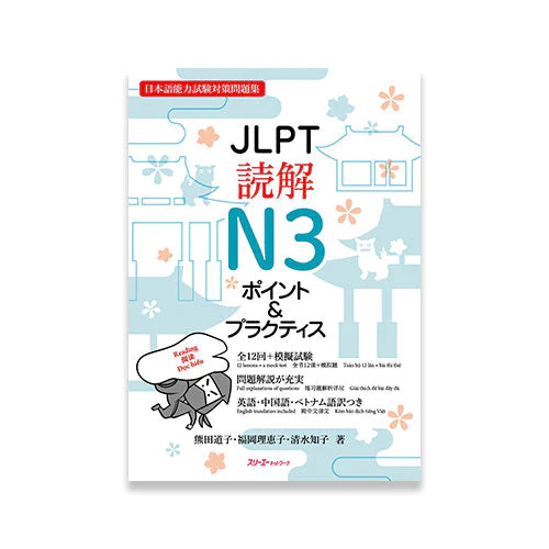 JLPT N3 Reading – Points & Practice