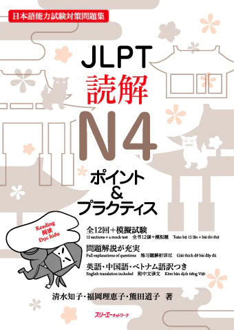 JLPT N4 Points & Practice Complete Set