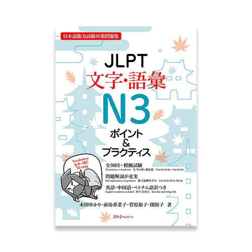 JLPT Vocabulary N3 Points & Practice