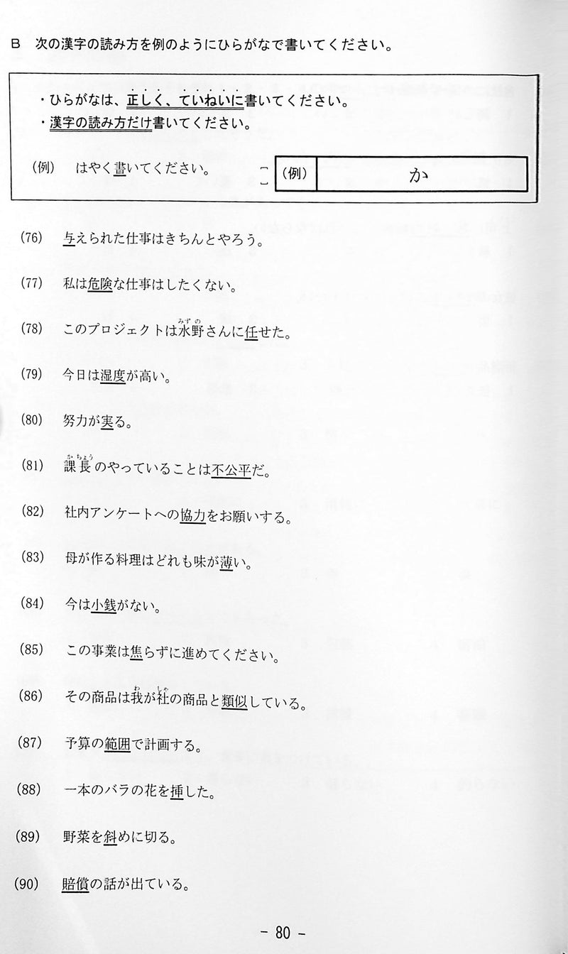 J.TEST Practical Japanese Proficiency Tests [A-C Level] - exams from 2022