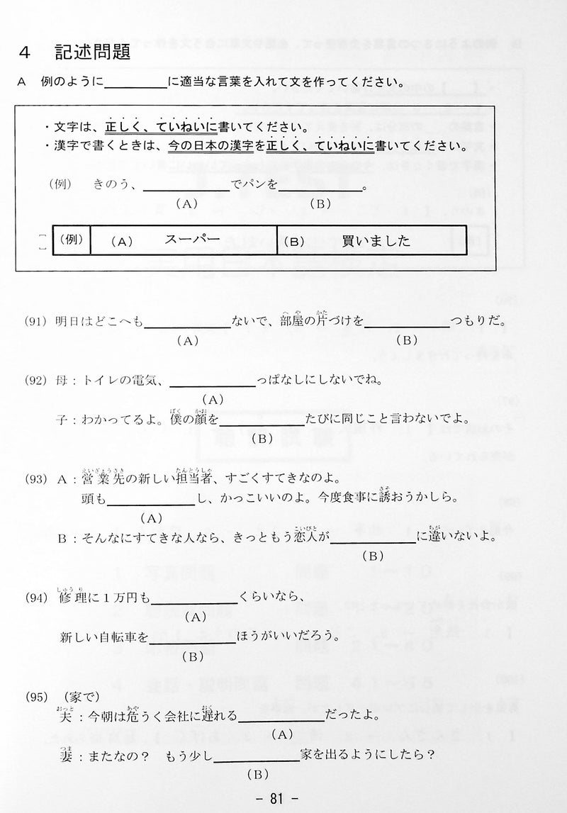 J.TEST Practical Japanese Proficiency Tests [A-C Level] - exams from 2022