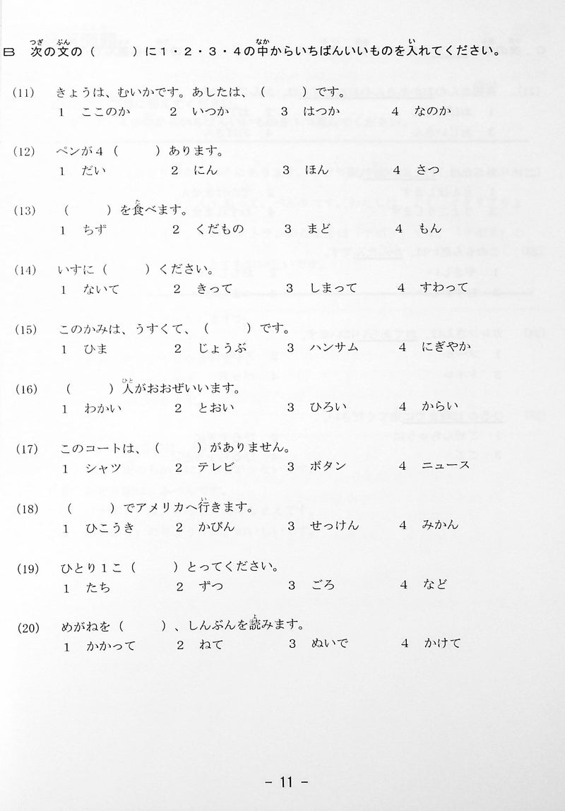 J.TEST Practical Japanese Proficiency Tests [F-G Level] - exams from 2022