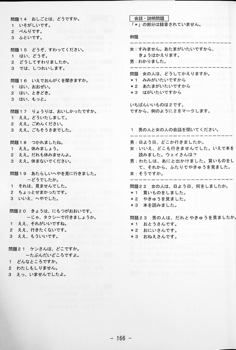 J.TEST Practical Japanese Proficiency Tests [F-G Level] - exams from 2022