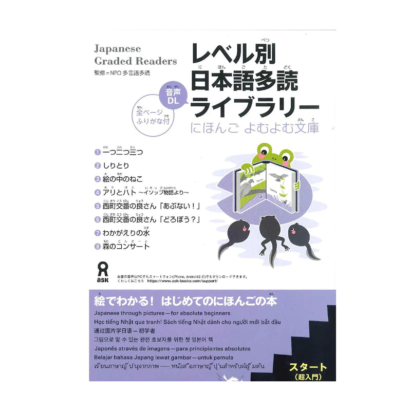 Japanese Graded Readers - Start