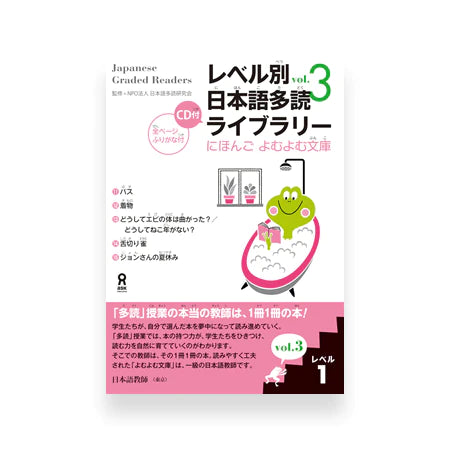 Japanese Graded Readers Level 1 - Vol. 3 (includes CD)