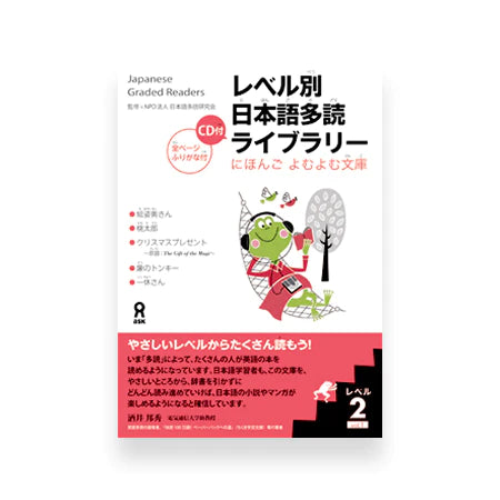 Japanese Graded Readers Level 2 - Vol. 1 (includes CD)