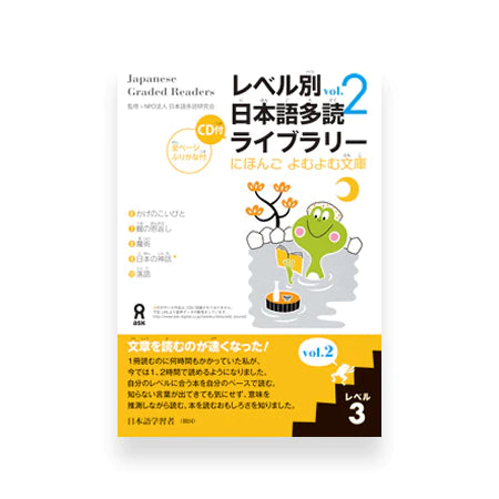 Japanese Graded Readers Level 3 - Vol. 2 (includes CD)