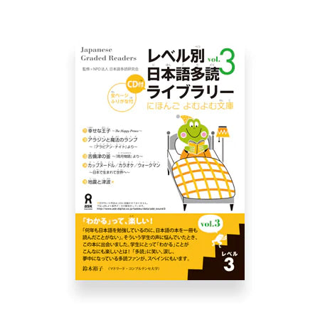 Japanese Graded Readers Level 3 - Vol. 3 (includes CD)