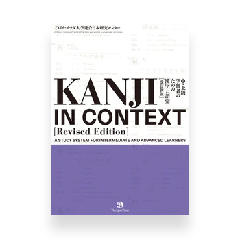 [slightly damaged] Kanji in Context Reference Book