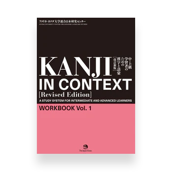 Kanji in Context Workbook Vol. 1