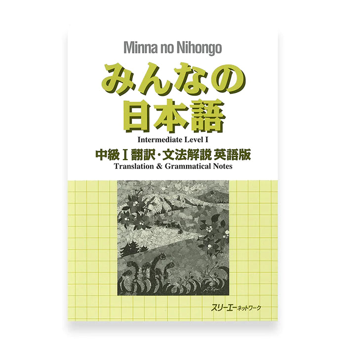 Minna no Nihongo: Chukyu 1 (Intermediate) Translation & Grammatical Notes (Available in 8 languages)
