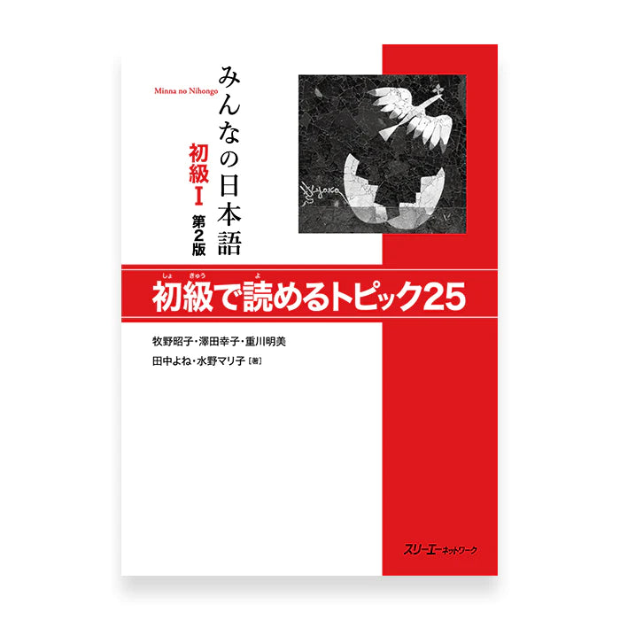 Minna no Nihongo Shokyu 1 (Elementary) 25 Topics You Can Read As A Beginner - Textbook