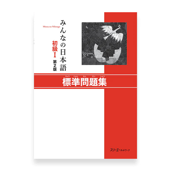 Minna no Nihongo Shokyu 1 (Elementary) Hyojun Mondaishu - Workbook