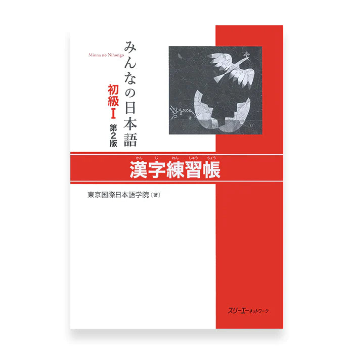 Minna no Nihongo Shokyu 1 (Elementary) Kanji Renshucho - Workbook