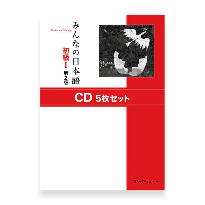 Minna no Nihongo Shokyu 1 (Elementary) Set of 5 CDs