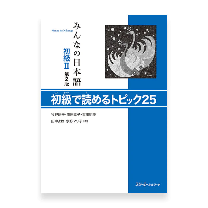 Minna no Nihongo Shokyu 2 25 Topics You Can Read As A Beginner (Textbook)