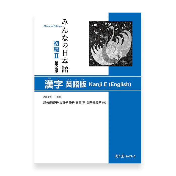 Minna no Nihongo Shokyu 2 Kanji (Textbook)