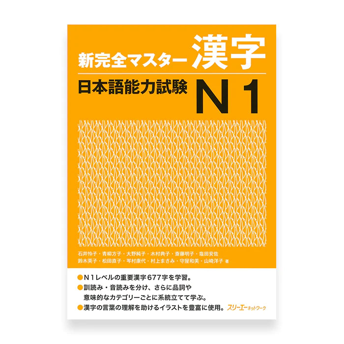 New Kanzen Master Vocabulary JLPT N1 2200 Words – OMG Japan